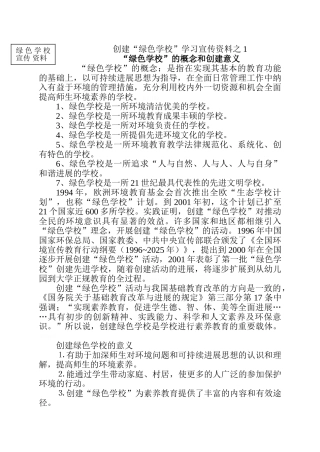 创建绿色学校宣传