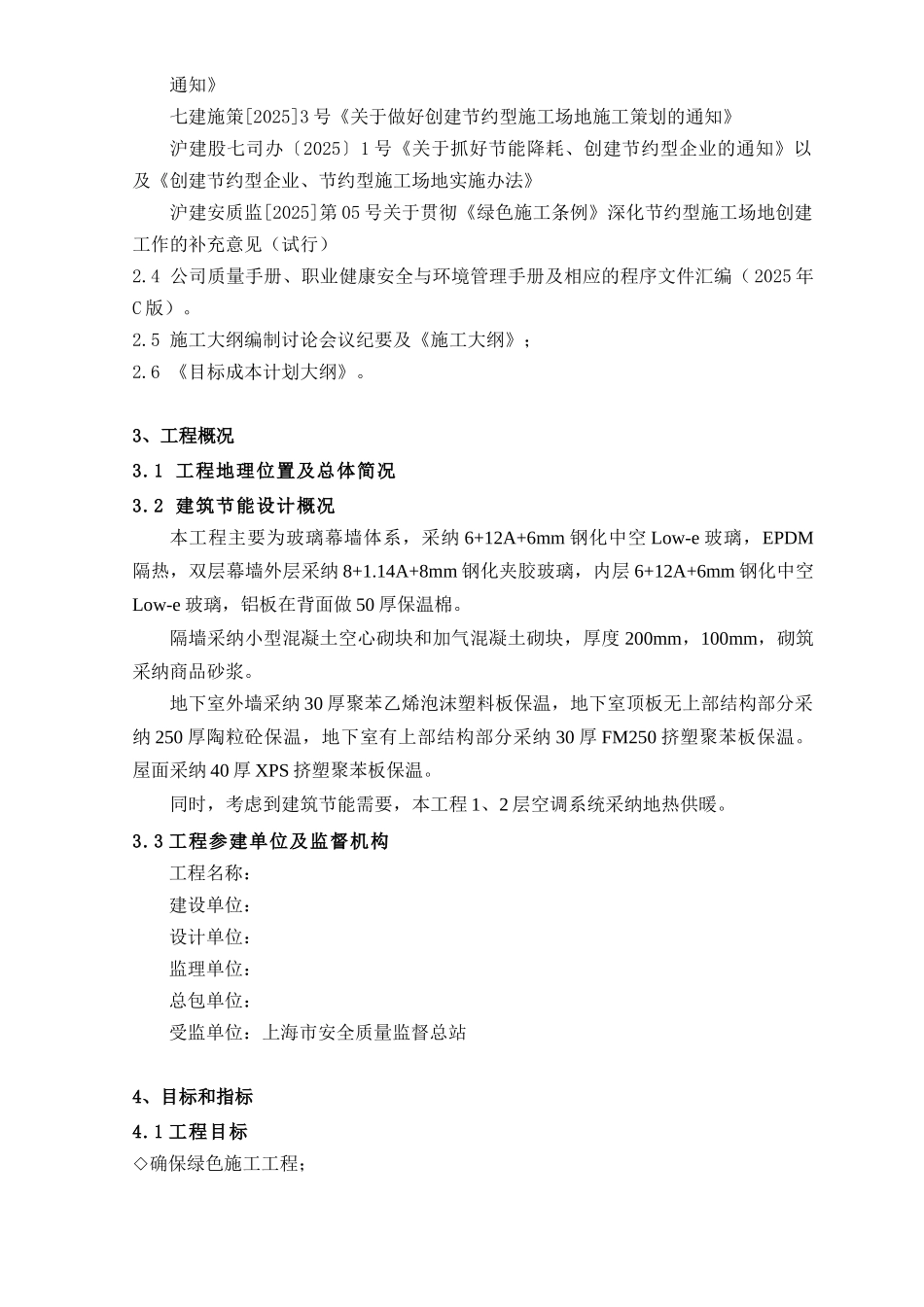 创建节约型工地绿色施工管理措施_第2页