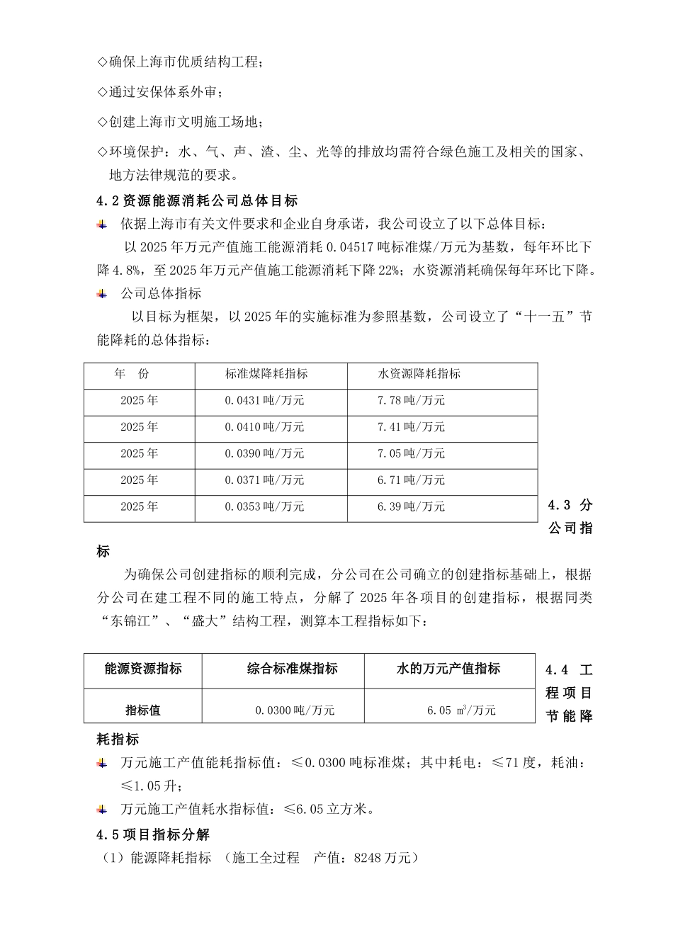 创建节约型工地绿色施工管理措施_第3页