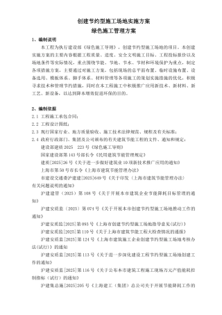 创建节约型工地绿色施工管理措施