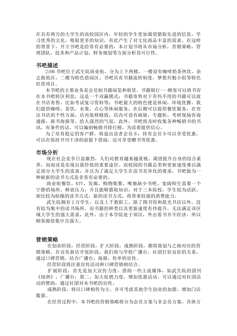 创意书吧创业计划书-_第2页