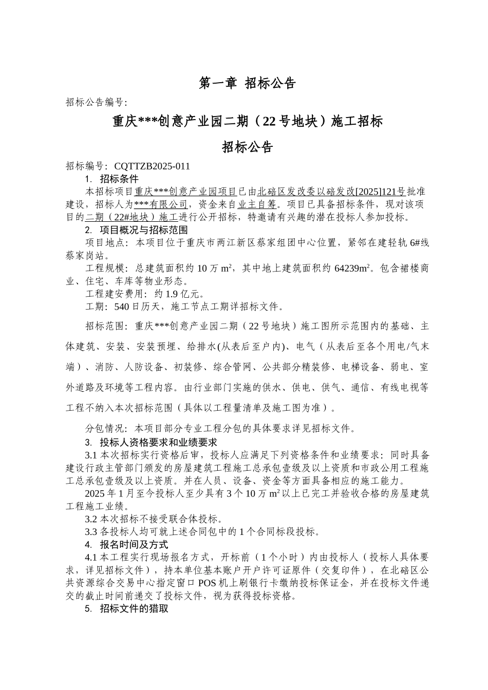 创意产业园施工招标文件136页_第2页