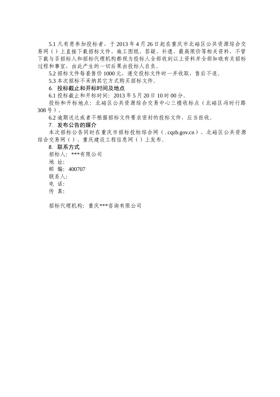 创意产业园施工招标文件136页_第3页