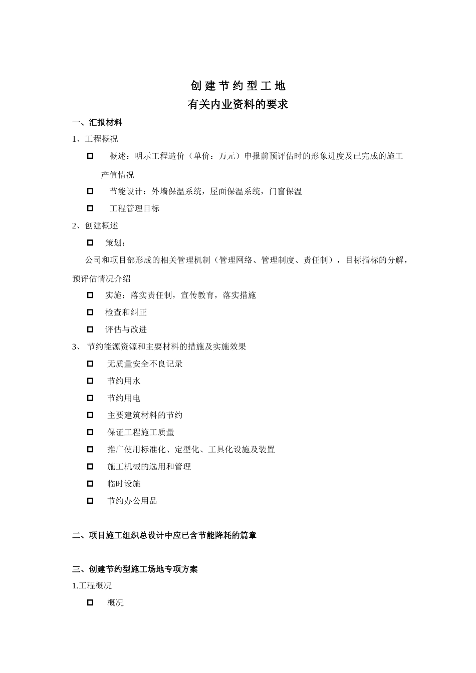 创建节约型工地申报程序及内业资料要求_第2页
