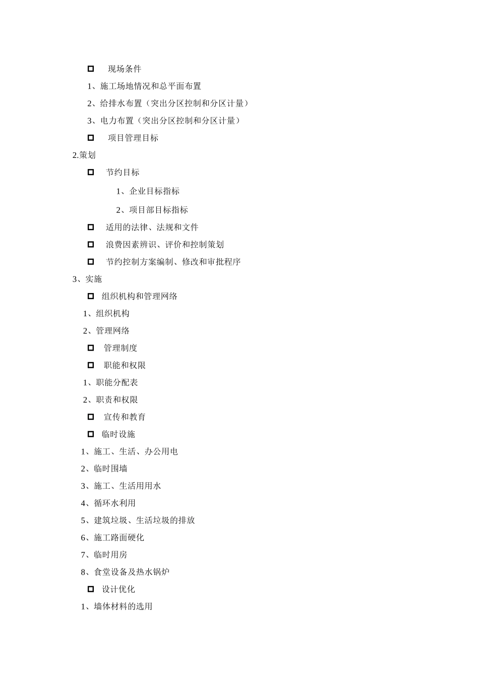 创建节约型工地申报程序及内业资料要求_第3页