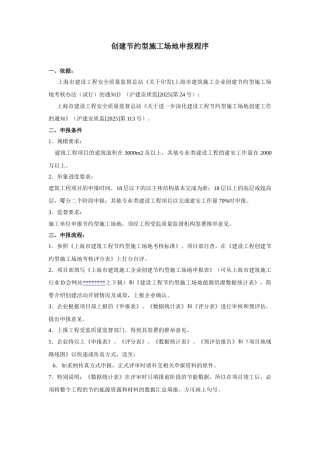 创建节约型工地申报程序及内业资料要求