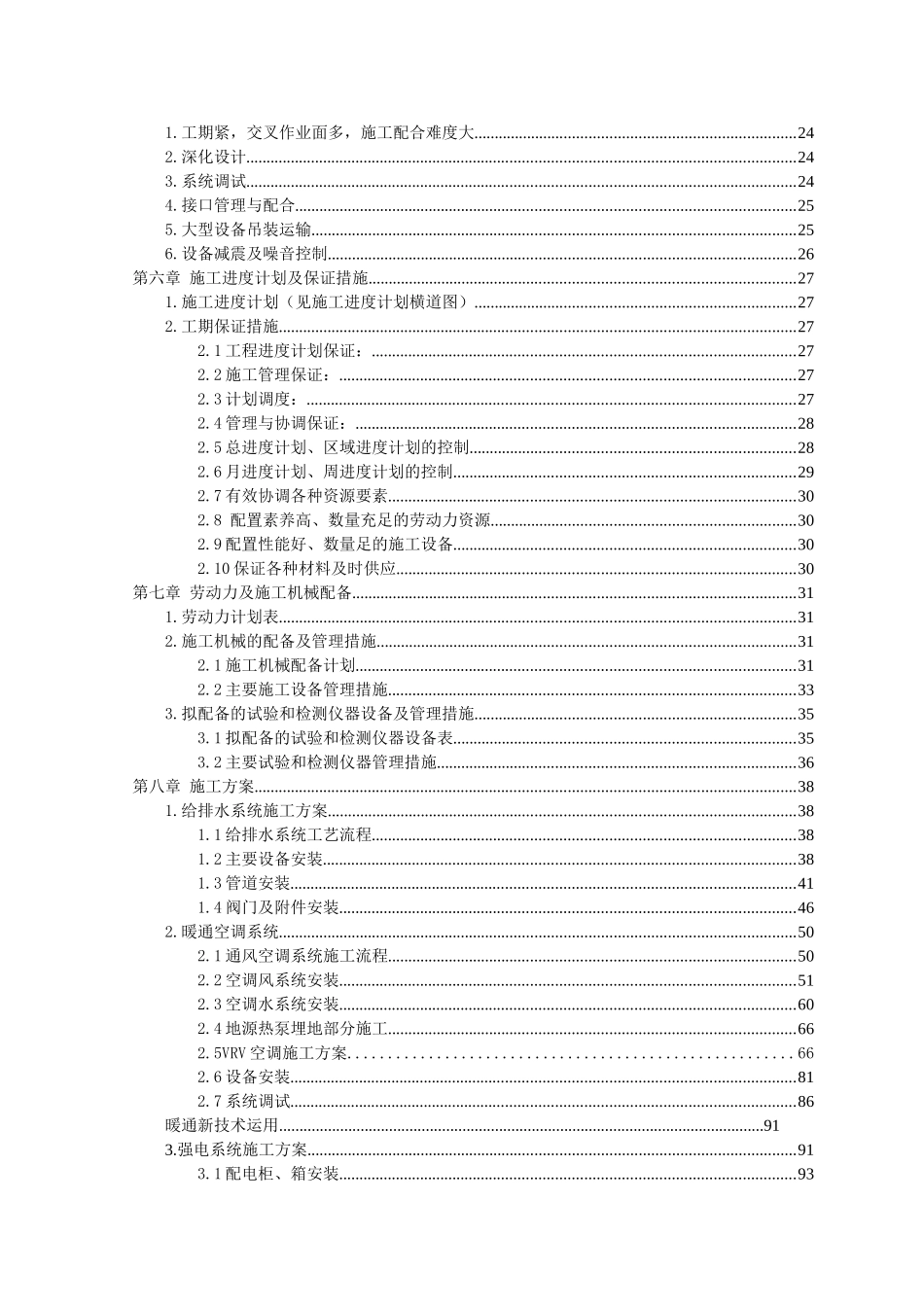 创意产业中心工程机电安装施工方案_第2页