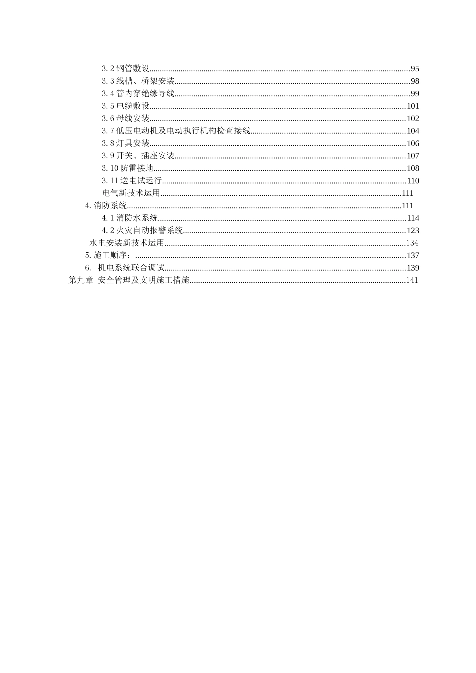 创意产业中心工程机电安装施工方案_第3页