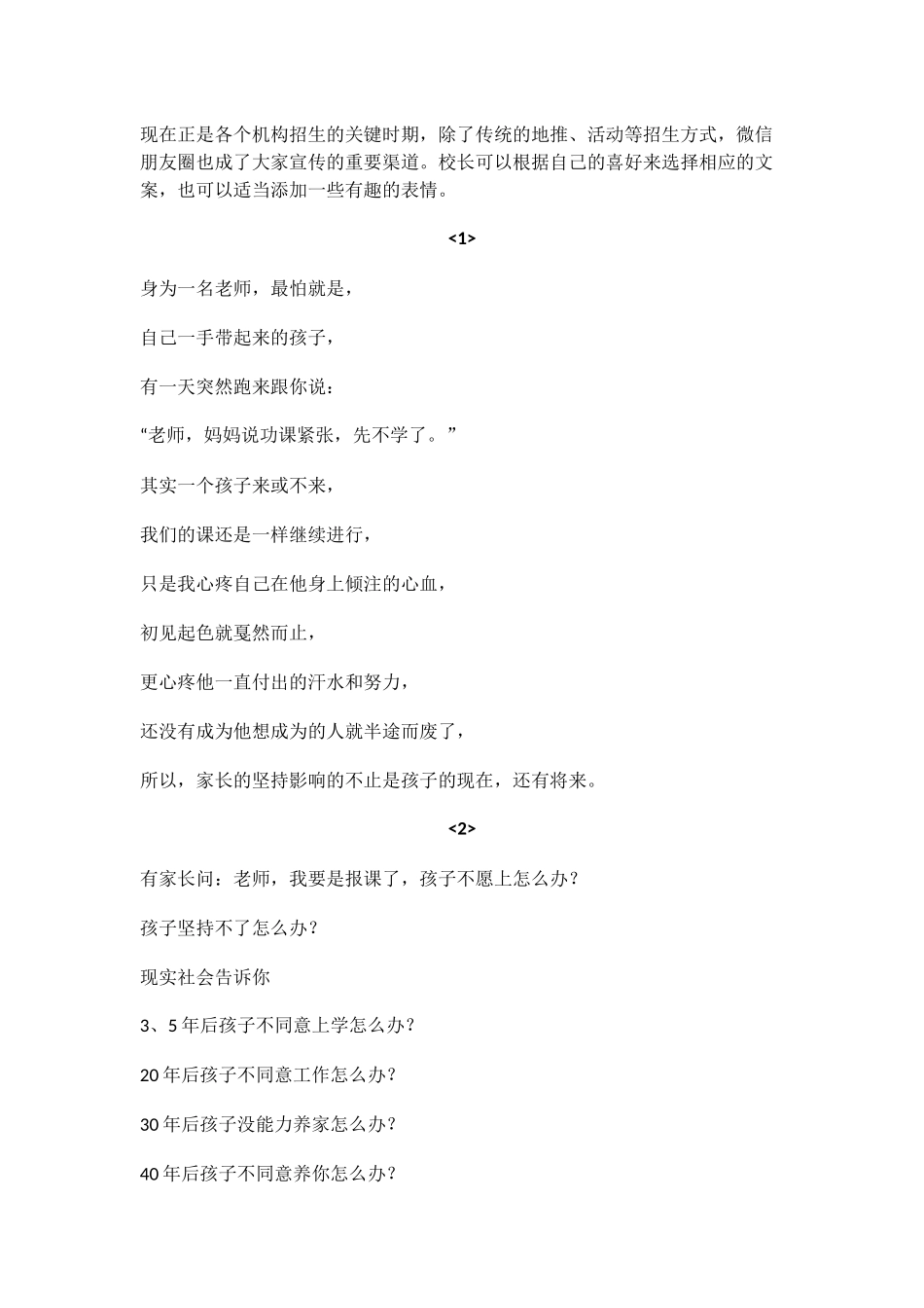 创意招生广告合集(19条)_第1页