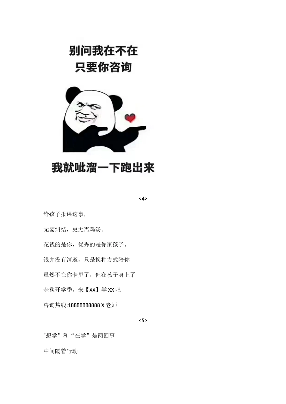 创意招生广告合集(19条)_第3页