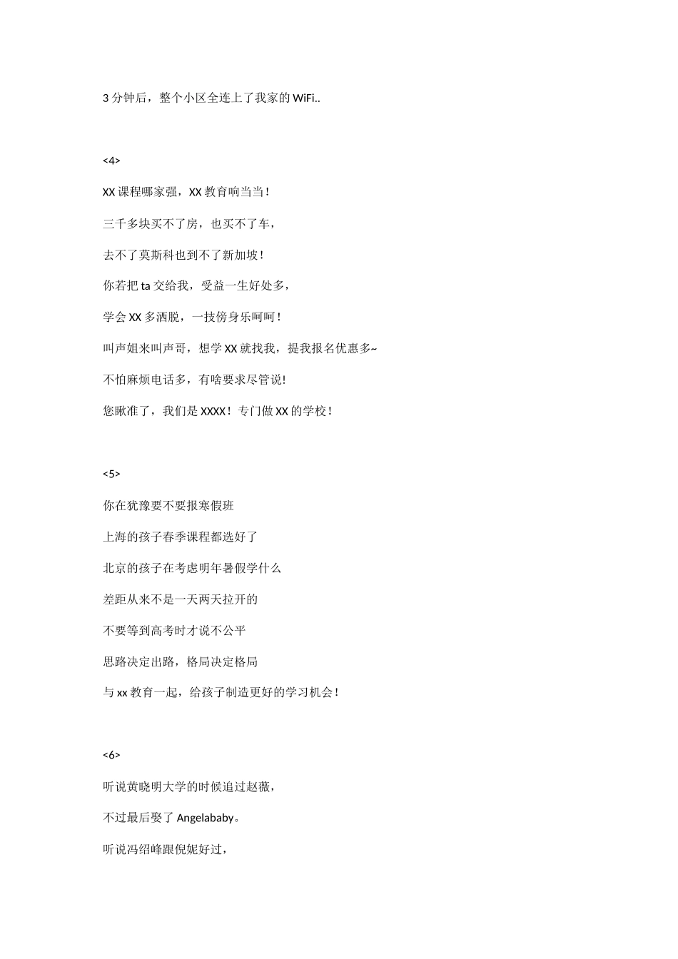 创意招生广告合集_第2页