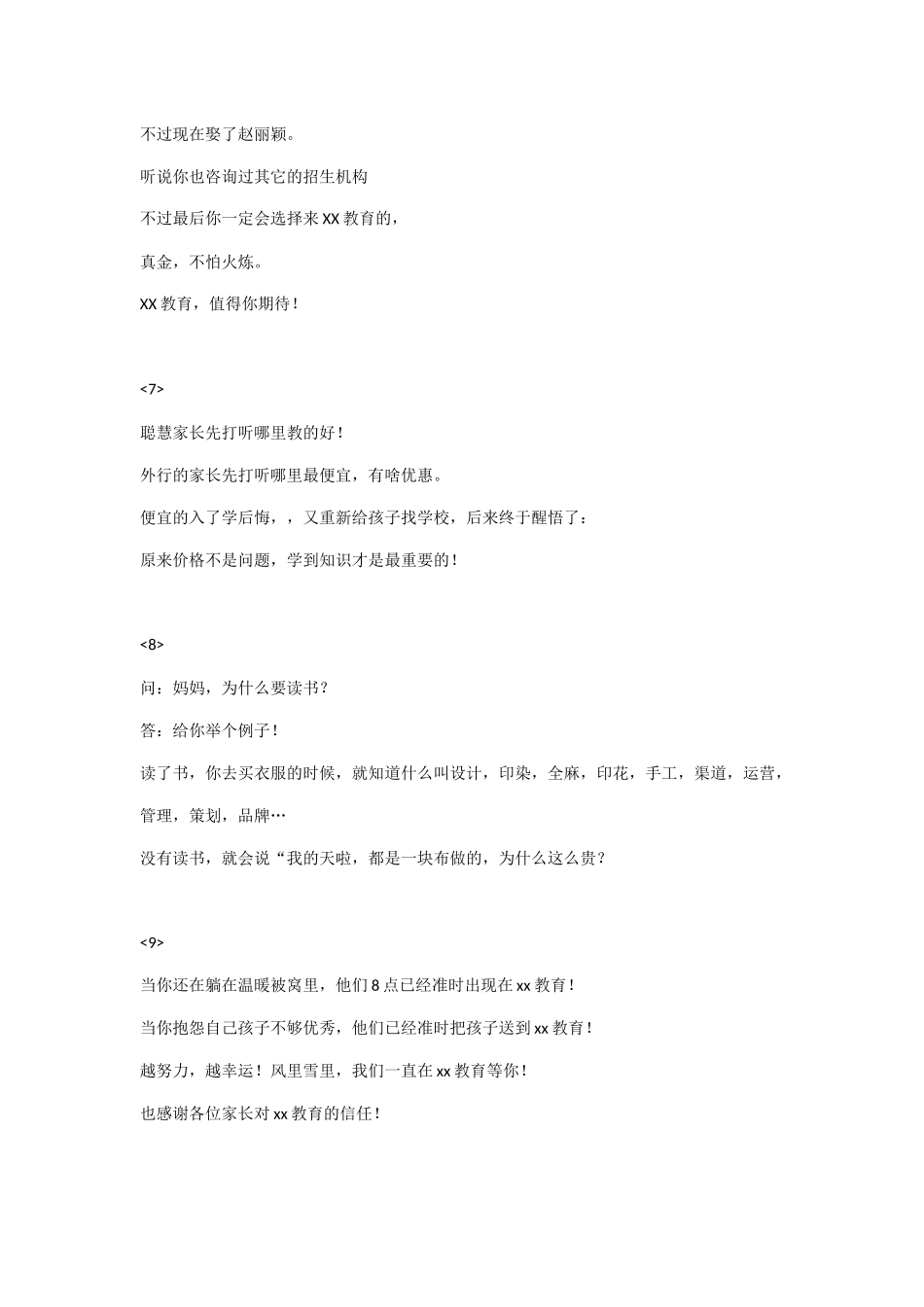 创意招生广告合集_第3页