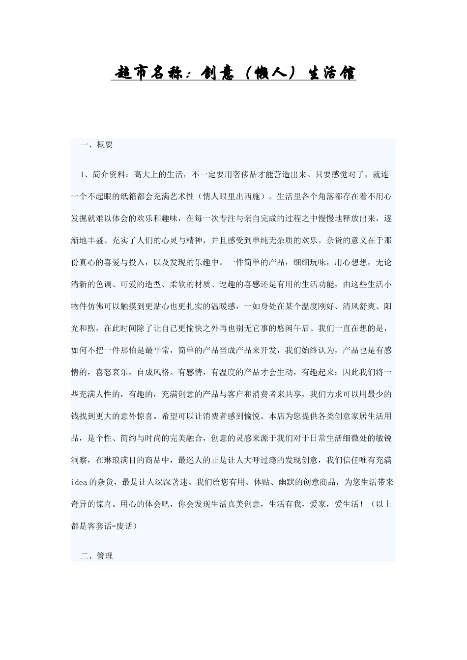 创意生活馆创业计划书完整版_第2页