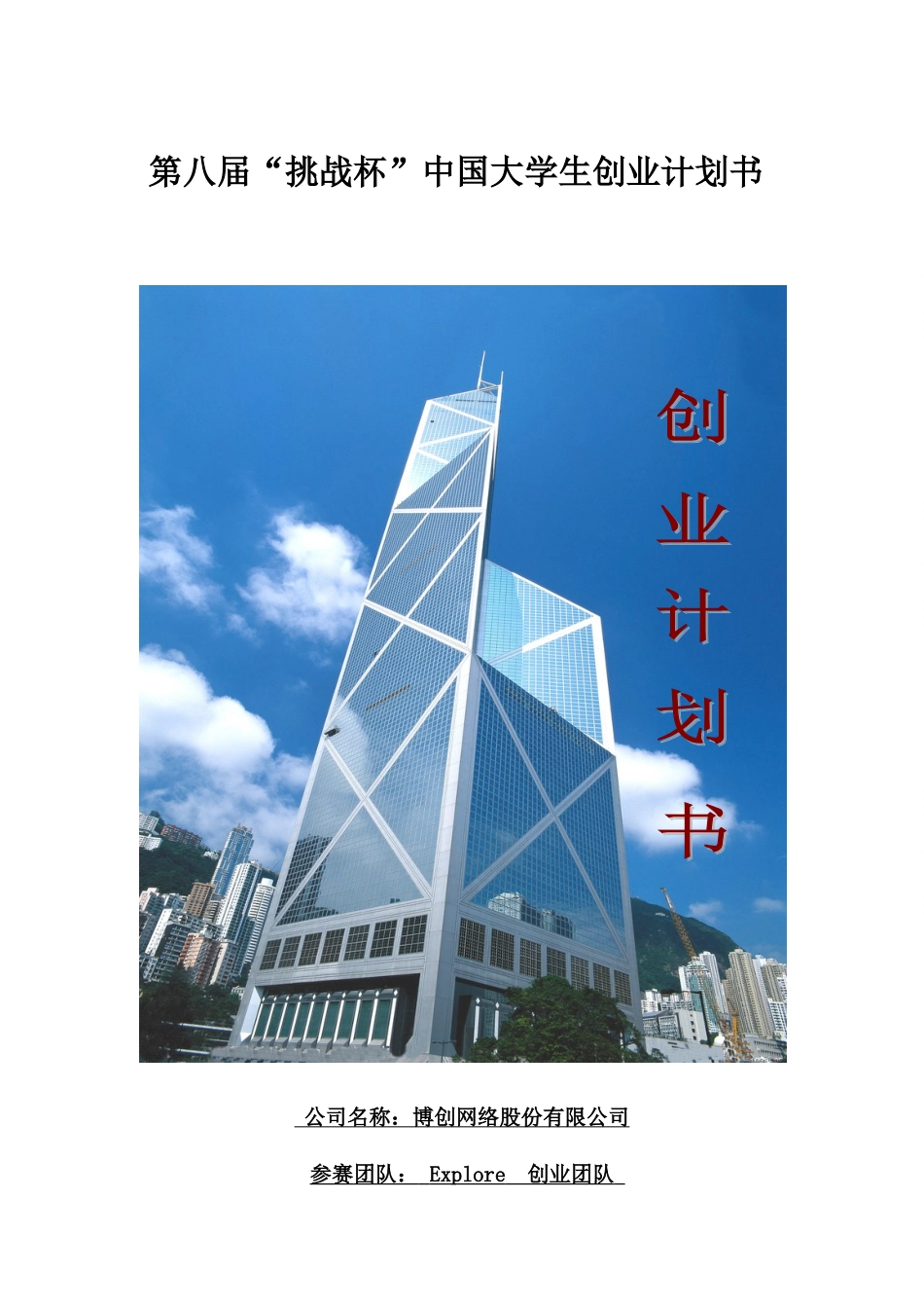 创意体验馆创业计划书完整版[_第1页