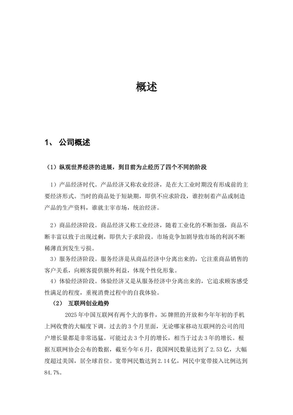 创意体验馆创业计划书完整版[_第3页