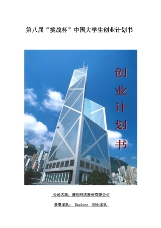 创意体验馆创业计划书完整版[