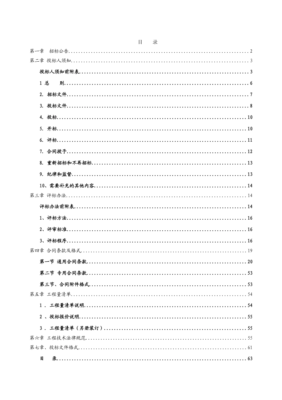 创意公园工程施工招标文件_第1页