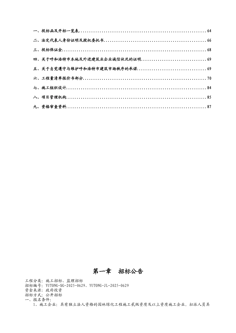创意公园工程施工招标文件_第2页