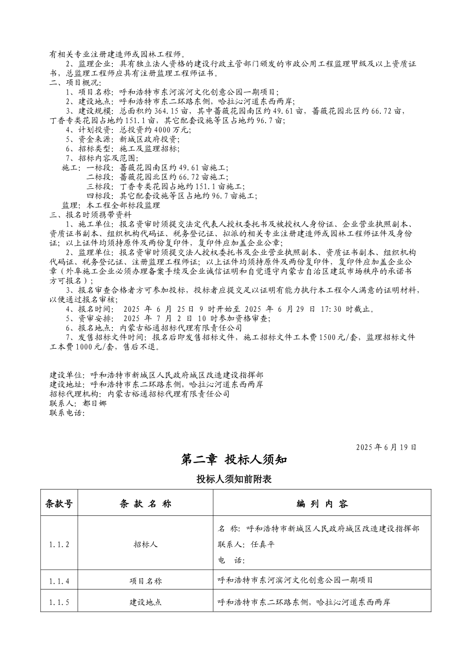 创意公园工程施工招标文件_第3页