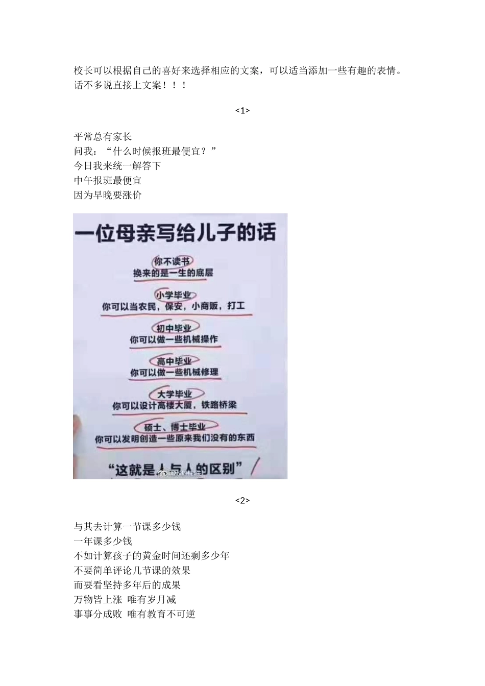 创意招生广告合集-_第1页