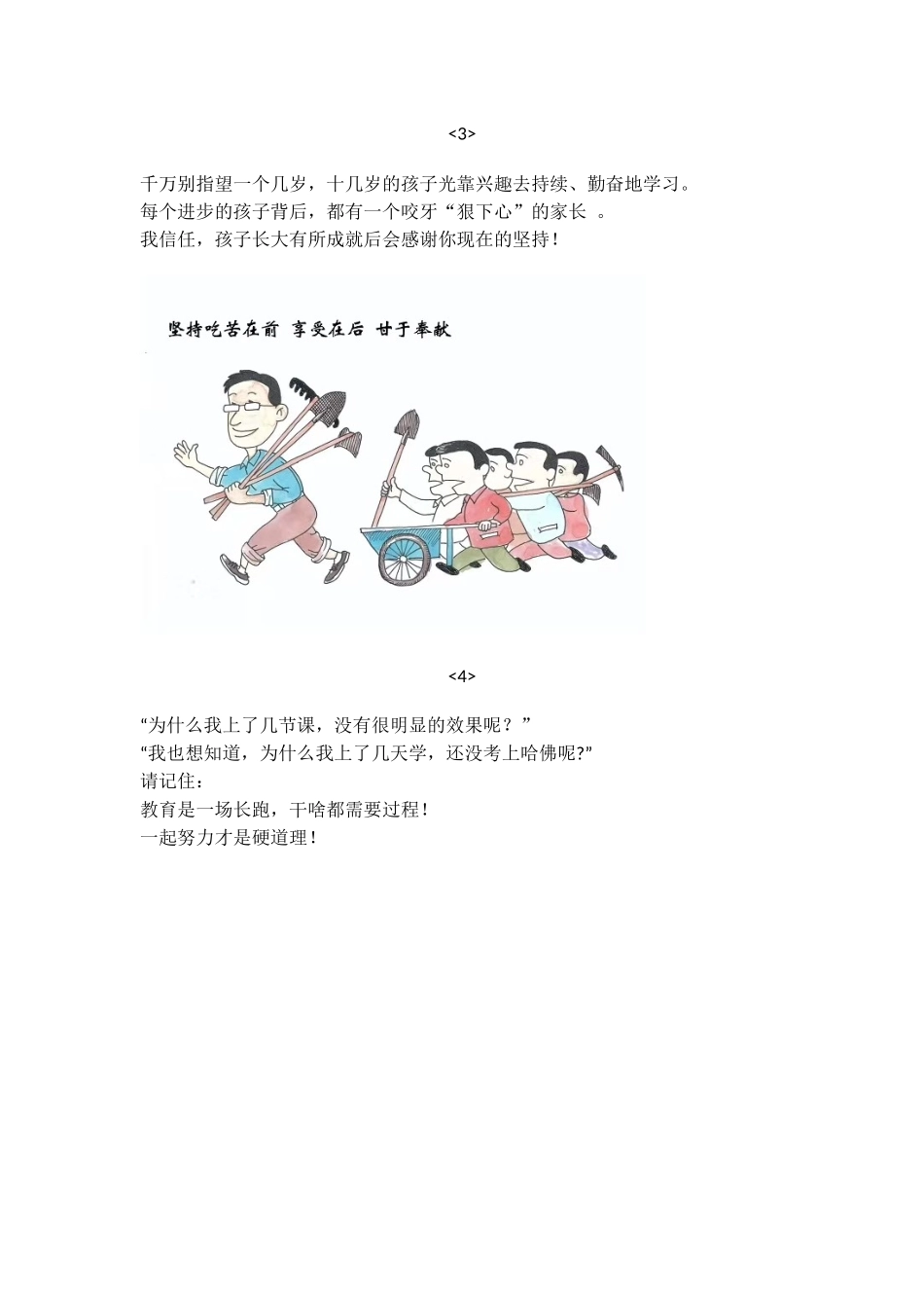 创意招生广告合集-_第2页