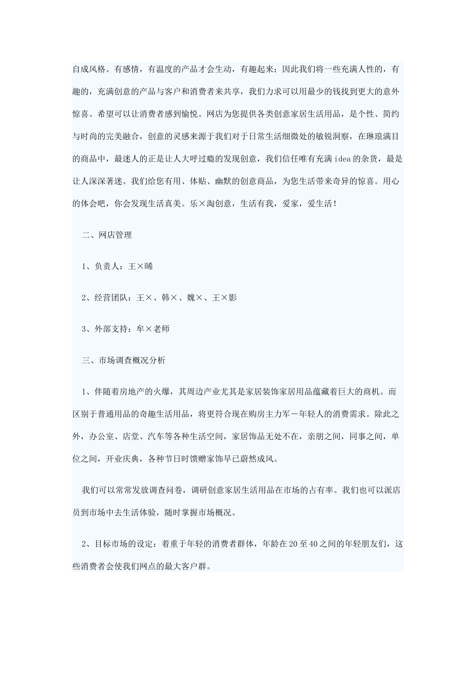 创意生活用品网店创业计划书_第2页