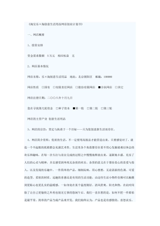 创意生活用品网店创业计划书