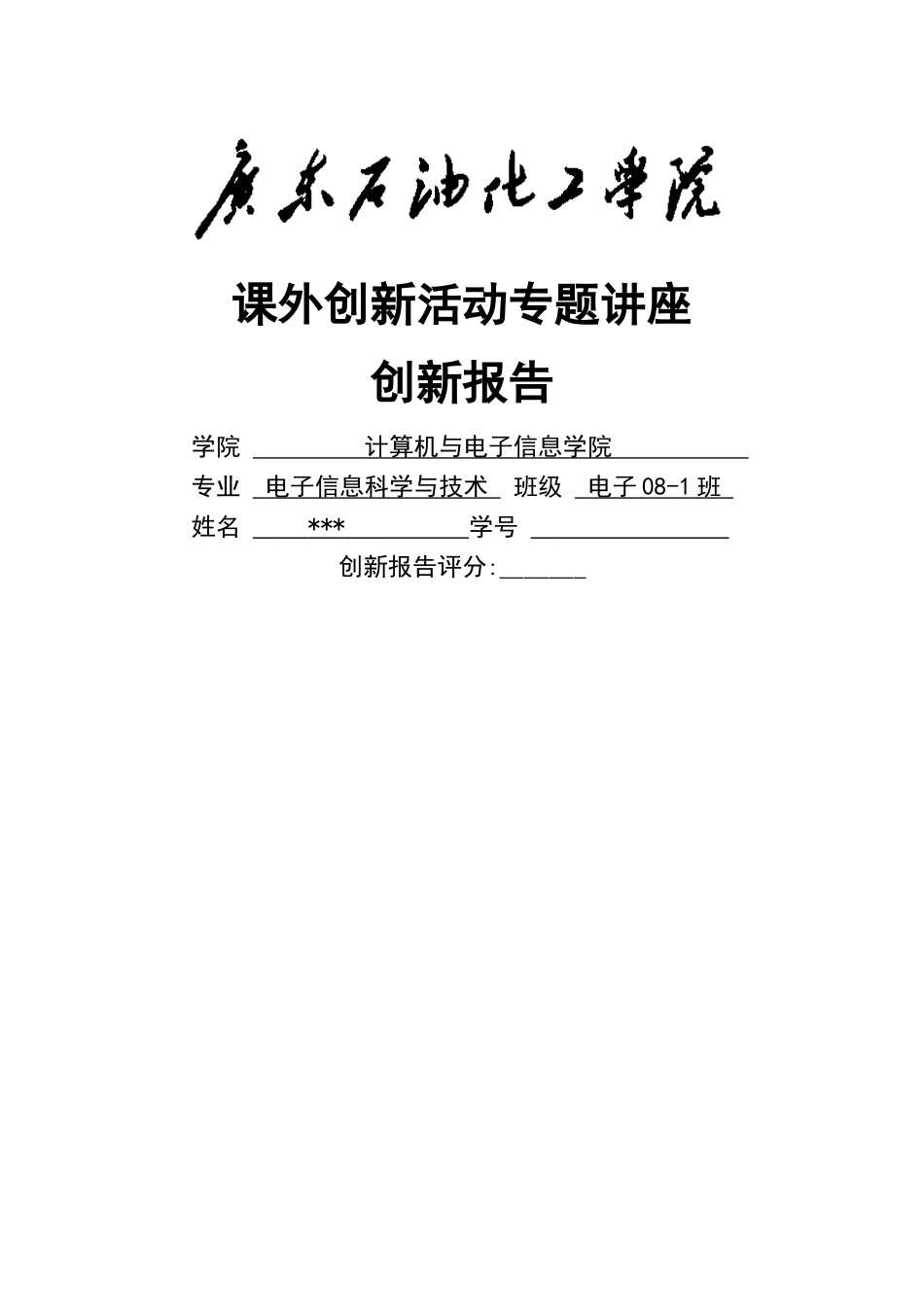 创新——垃圾自动分类系统_第1页