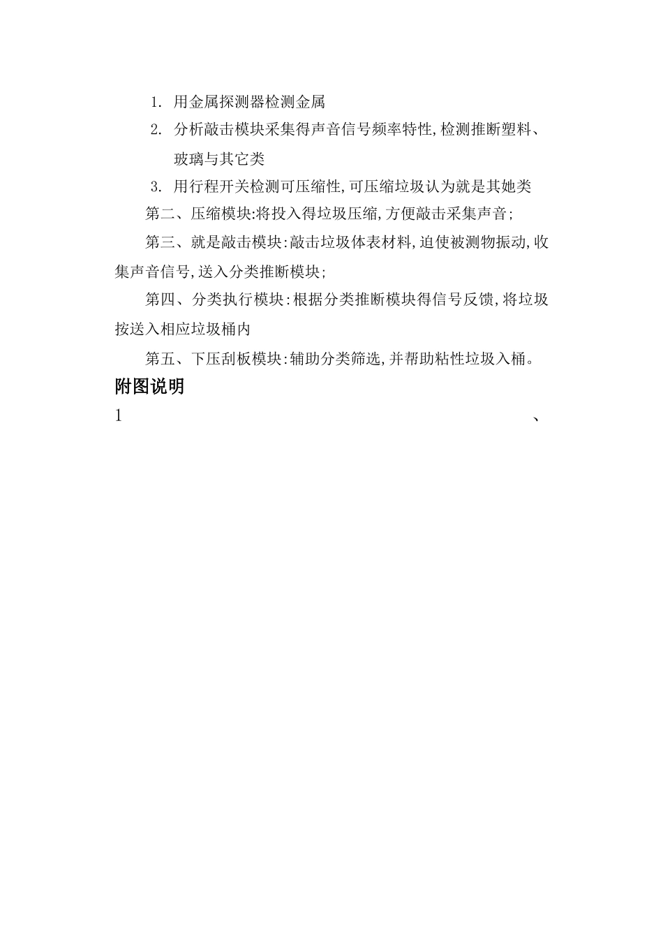 创新——垃圾自动分类系统_第3页