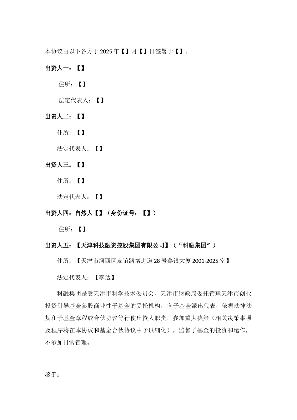 创投引导基金参股子基金出资人协议_第3页