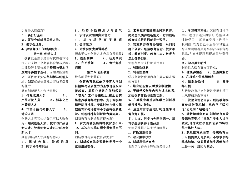 创新和创新教育学_第1页