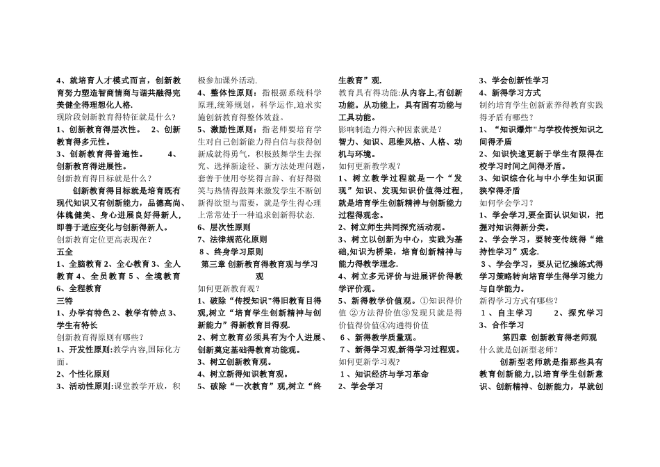 创新和创新教育学_第2页
