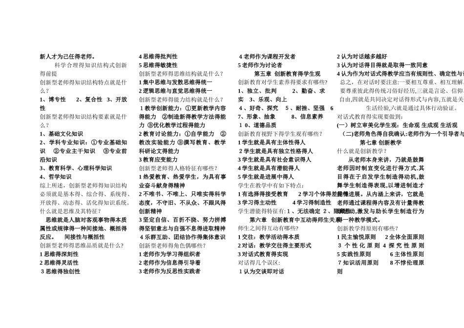 创新和创新教育学_第3页