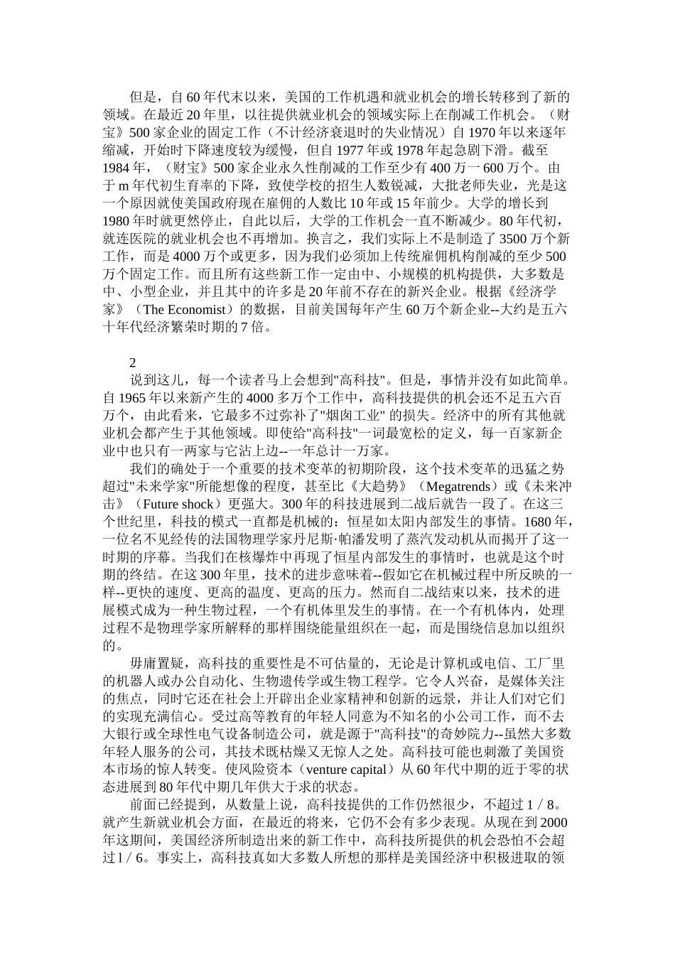 创新与企业精神》--企业创新的经典之作_第2页