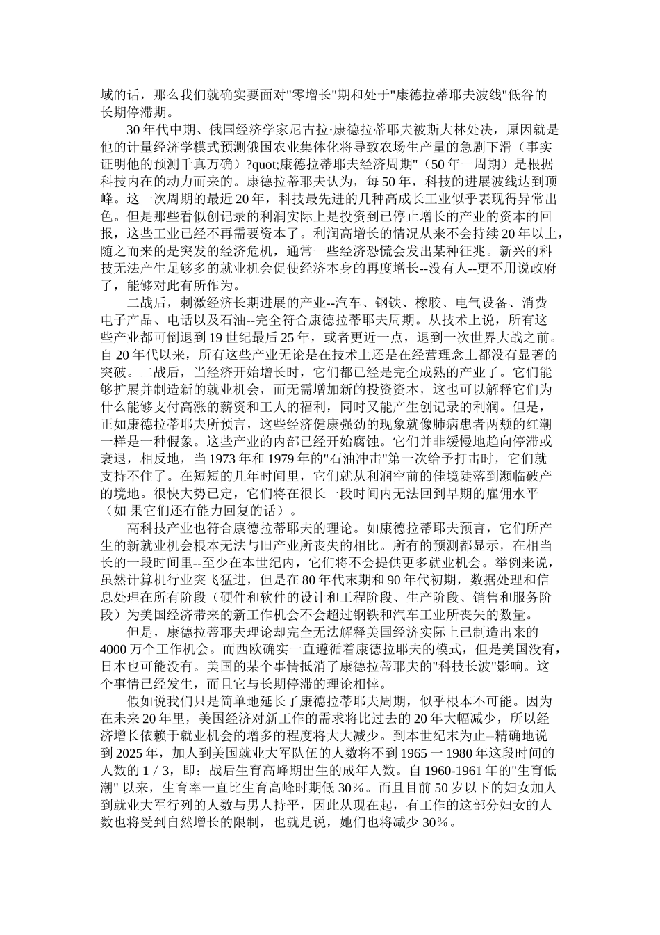 创新与企业精神》--企业创新的经典之作_第3页