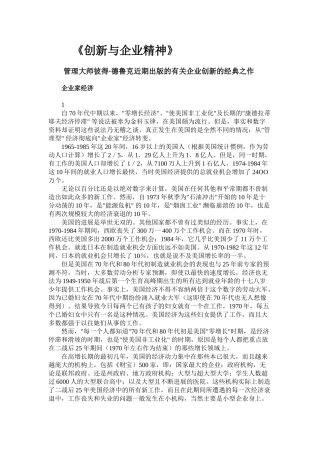 创新与企业精神》--企业创新的经典之作