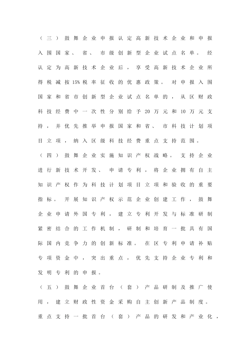 创新型城区建设方案精品策划方案_第2页