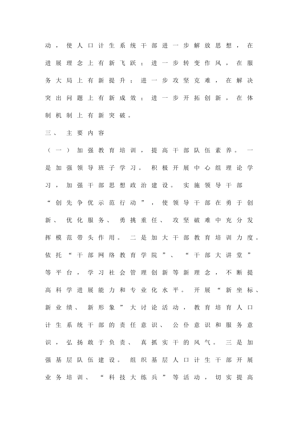 创新创优提质提效活动方案精品策划方案_第2页