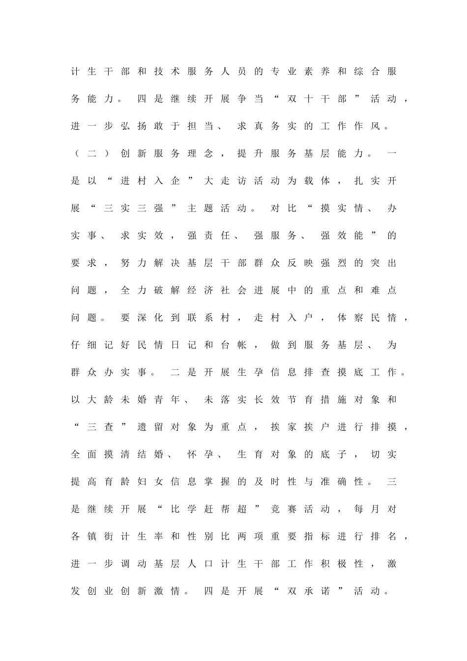 创新创优提质提效活动方案精品策划方案_第3页