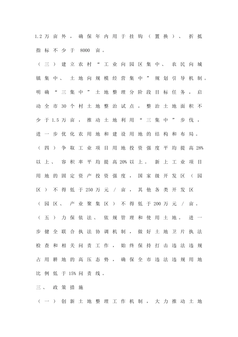 创新土地管理机制工作方案精品策划方案_第2页