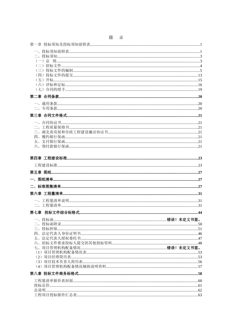 创新基建研究生及博士后公寓工程施工招标文件_第3页