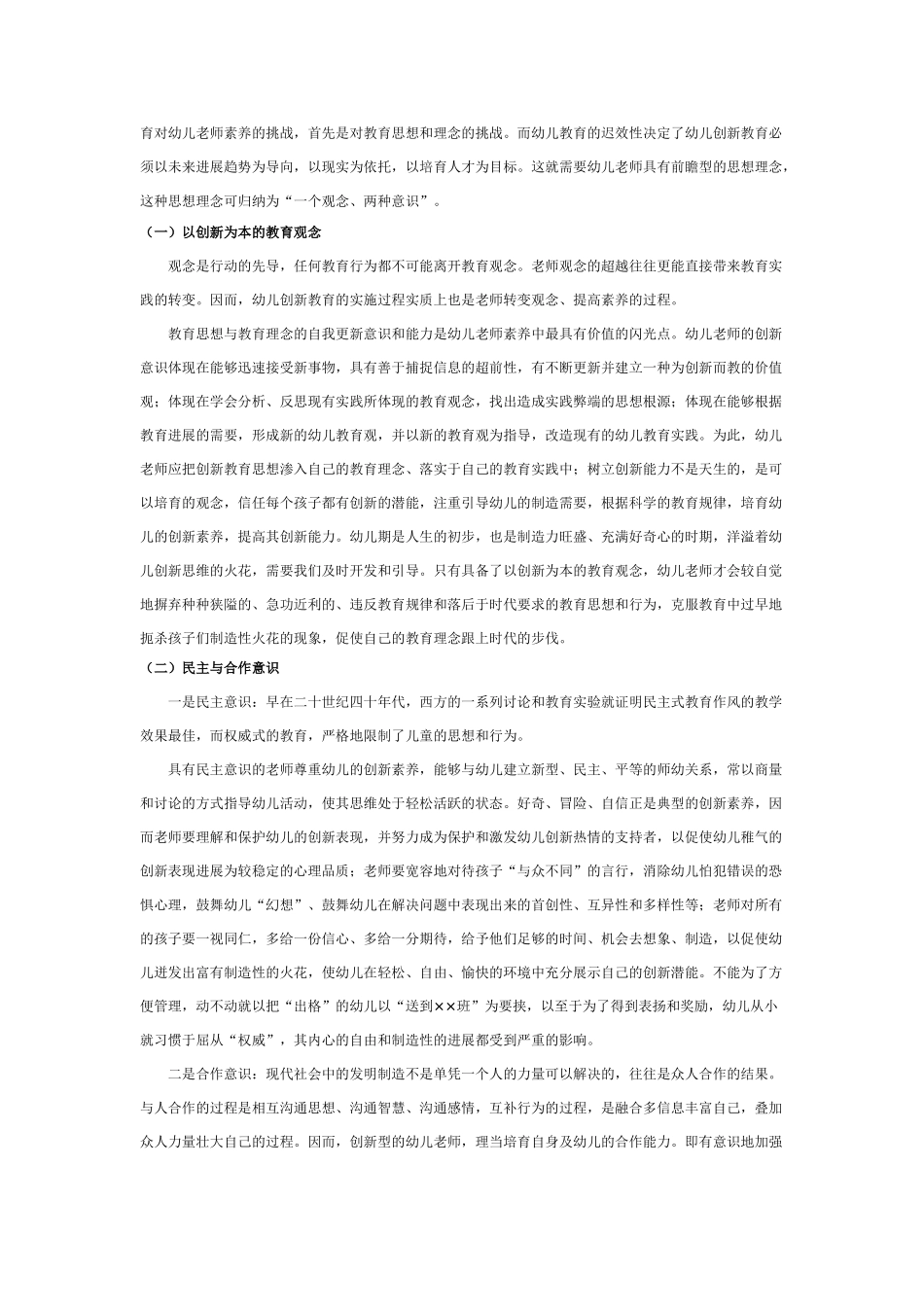 创新型幼儿教师素质的探究_第2页
