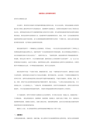 创新型幼儿教师素质的探究