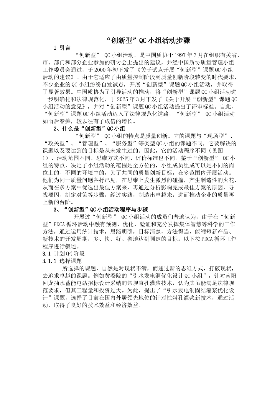 创新型QC小组活动步骤_第1页