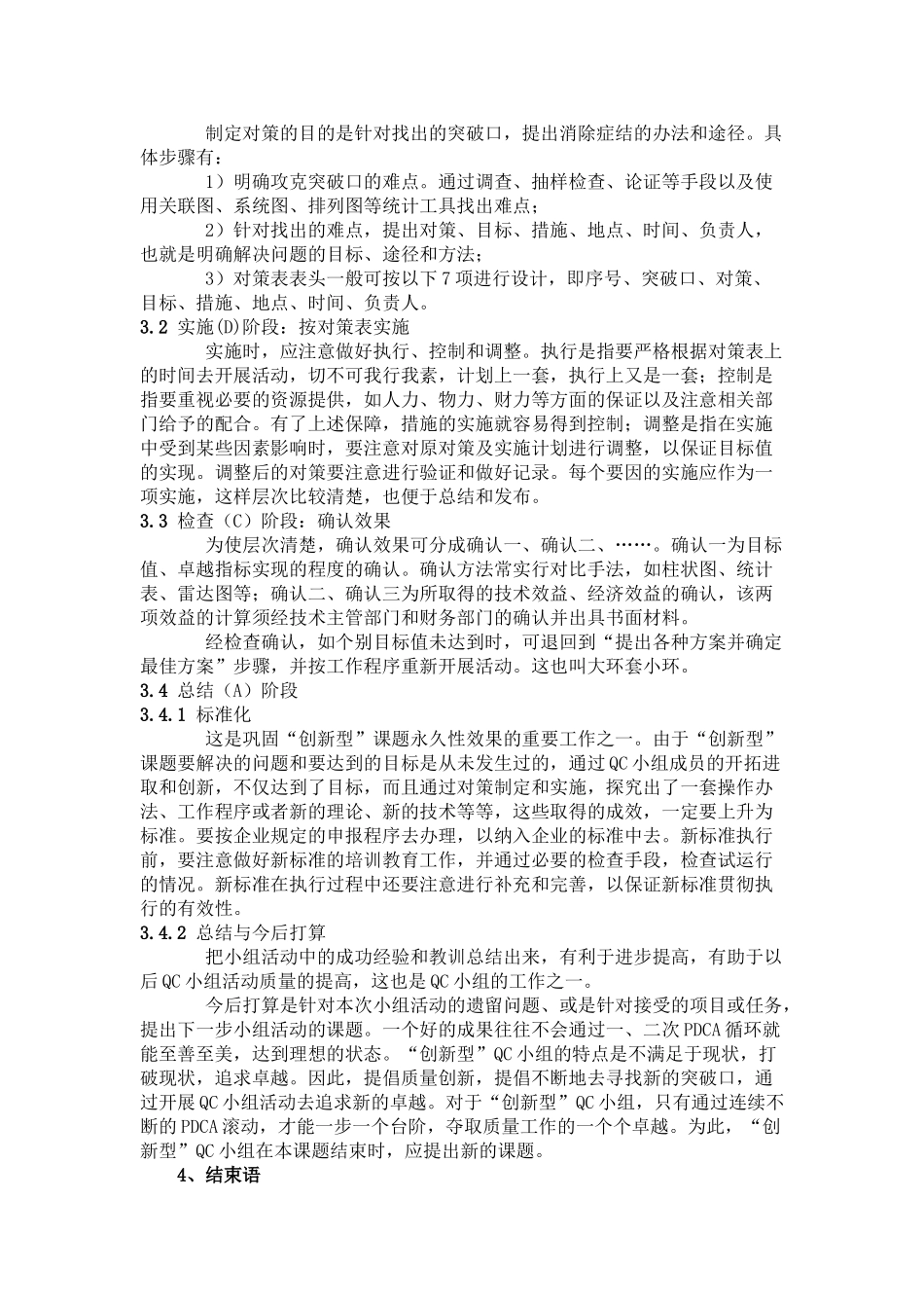 创新型QC小组活动步骤_第3页