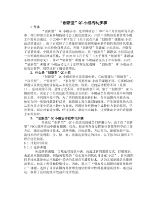 创新型QC小组活动步骤