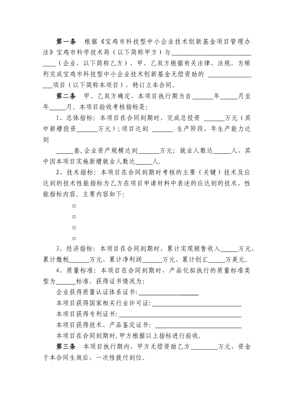 创新基金合同书_第2页