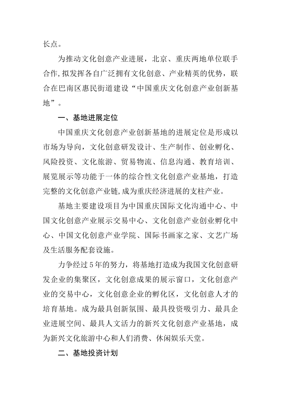 创新基地建设项目建议书_第3页