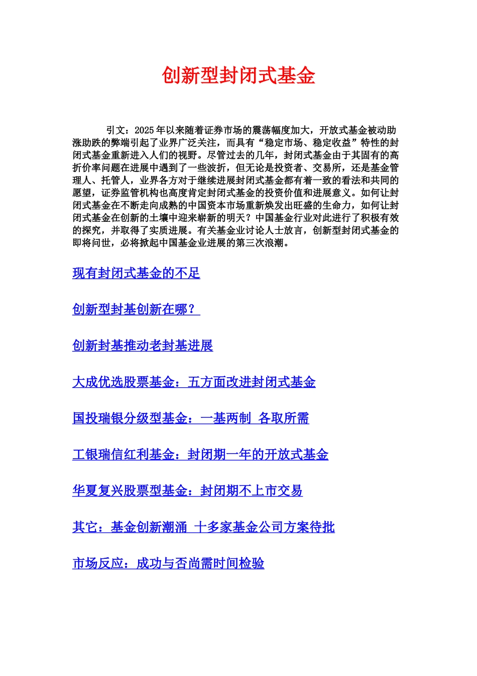 创新型封闭式基金_第1页