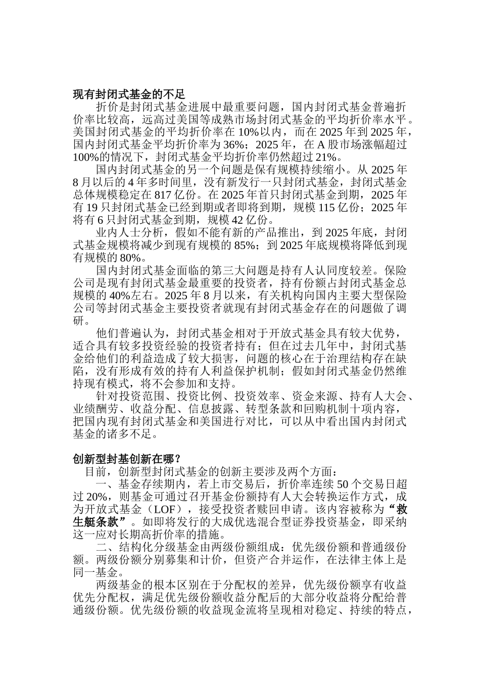 创新型封闭式基金_第2页